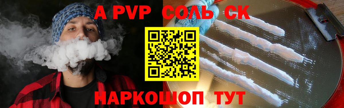 А ПВП Crystall Ливны