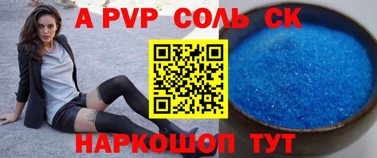 Альфа ПВП крисы CK  Alpha-PVP СК КРИС  Вход с VPN  Ливны  Альфа ПВП  A-PVP мука 