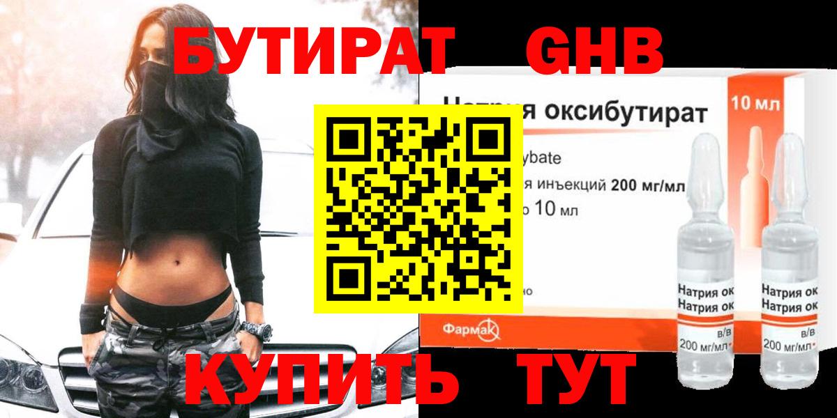 Бутират GHB  Вход с VPN  Ливны 