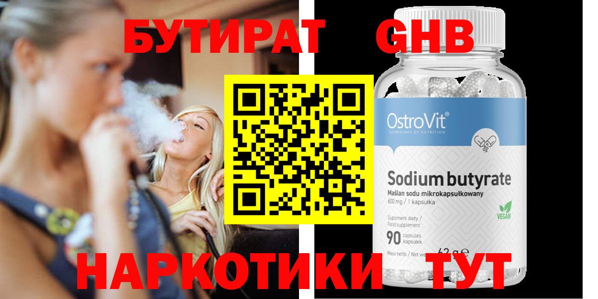 Бутират Butirat Ливны