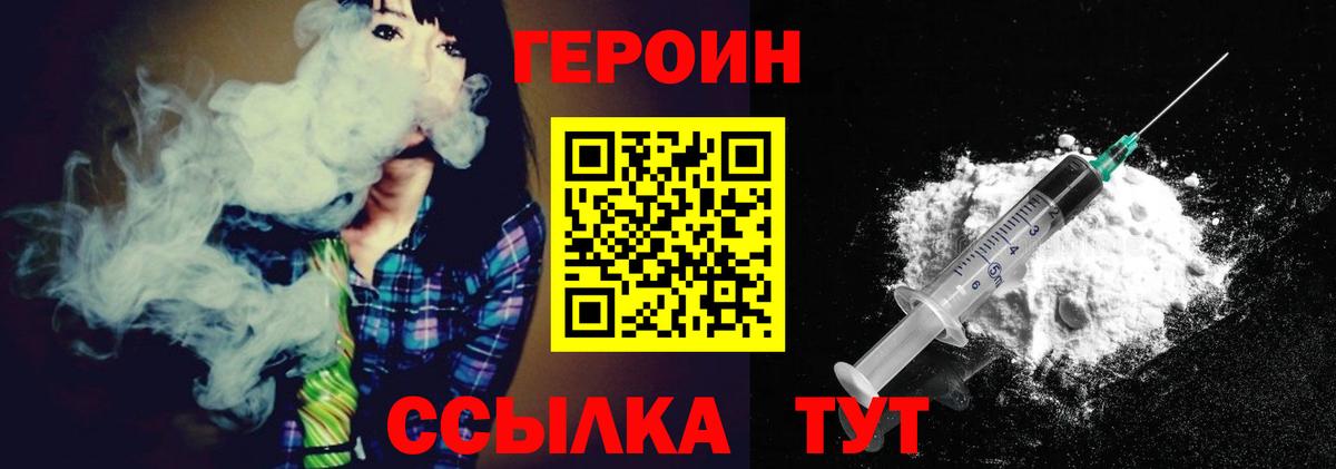 ГЕРОИН Heroin Ливны