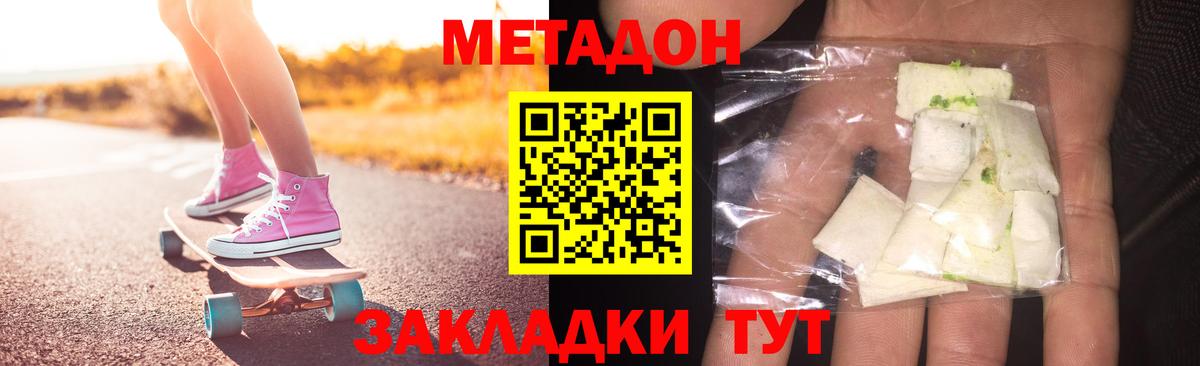 МЕТАДОН кристалл Ливны